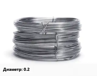 Проволока нержавеющая мягкая 0.2